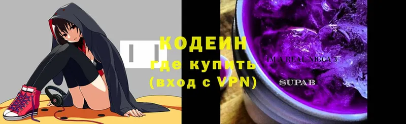 Кодеиновый сироп Lean Purple Drank  Белинский 